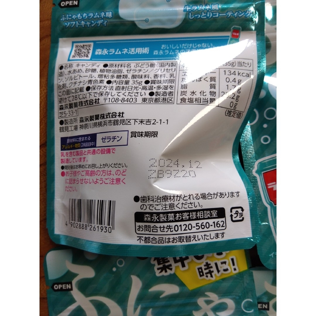 森永製菓(モリナガセイカ)の森永製菓　生ラムネ玉　35g　10個 食品/飲料/酒の食品(菓子/デザート)の商品写真