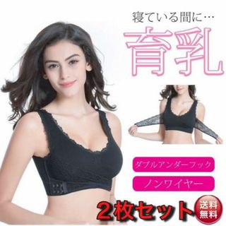 ナイトブラ ２枚セット Ｍサイズ ブラック ノンワイワー 育乳　最安！！(その他)