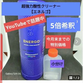 小分け30ml  5倍希釈でお送りします(メンテナンス用品)