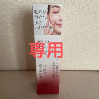 ソフィーナアイピー(SOFINA IP)の新品☆ソフィーナip☆ハリ弾力注入美容液☆40g(美容液)