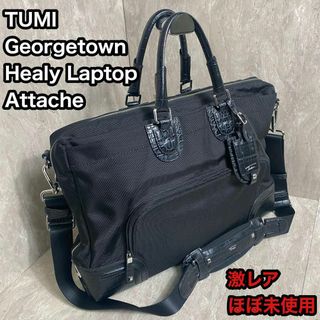 トゥミ(TUMI)のTUMI Georgetown 73223D ヒーリー ラップトップ アタッシュ(セカンドバッグ/クラッチバッグ)