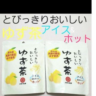 とびっきりおいしいゆず茶2個　120g×2袋　アイス&ホット　高知県ゆず(茶)