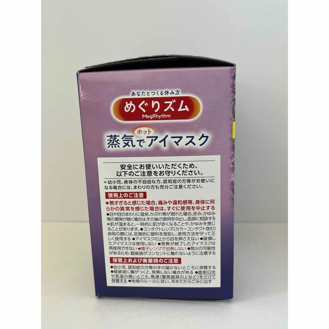 【お買い得2個セット】花王めぐりズム　蒸気でホットアイマスク　ラベンダー24枚 コスメ/美容のリラクゼーション(その他)の商品写真