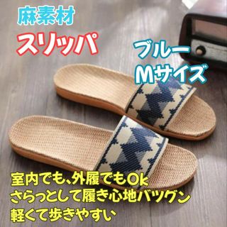 室内用スリッパ メンズ ブルー M 蒸れない 洗える軽量シューズ 滑りにくい(サンダル)