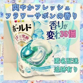 ピーアンドジー(P&G)の【お買い得36個】ボールドジェルボール　爽やかフレッシュフラワーサボンの香り(洗剤/柔軟剤)