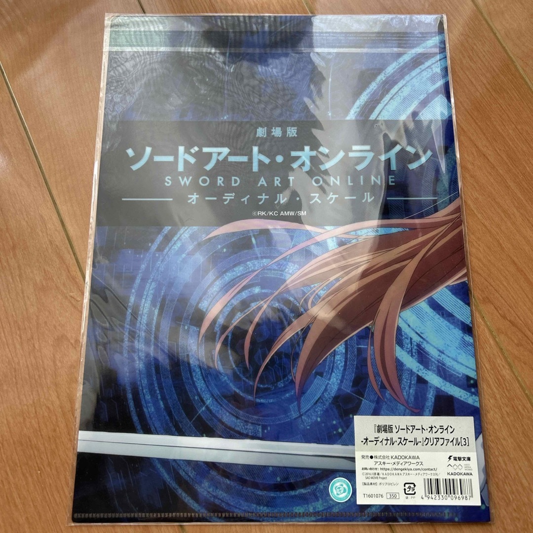 劇場版ソードアート・オンライン　オーディナル・スケール　クリアファイル エンタメ/ホビーのおもちゃ/ぬいぐるみ(キャラクターグッズ)の商品写真