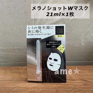 ワンバイコーセー(ONE BY KOSE（KOSE）)の新品 ◎ ONE BY KOSE メラノショットWマスク(パック/フェイスマスク)