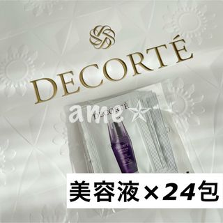 コスメデコルテ(COSME DECORTE)の新品 ◎ COSME DECORTE 美容液 サンプル 24個(サンプル/トライアルキット)