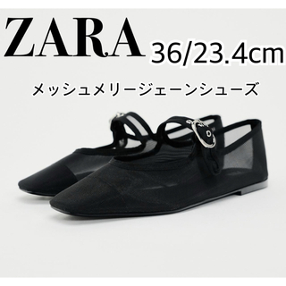 ザラ(ZARA)のZARA/メッシュメリージェーンシューズ 36/23.5cm 【新品】ラスト！(バレエシューズ)