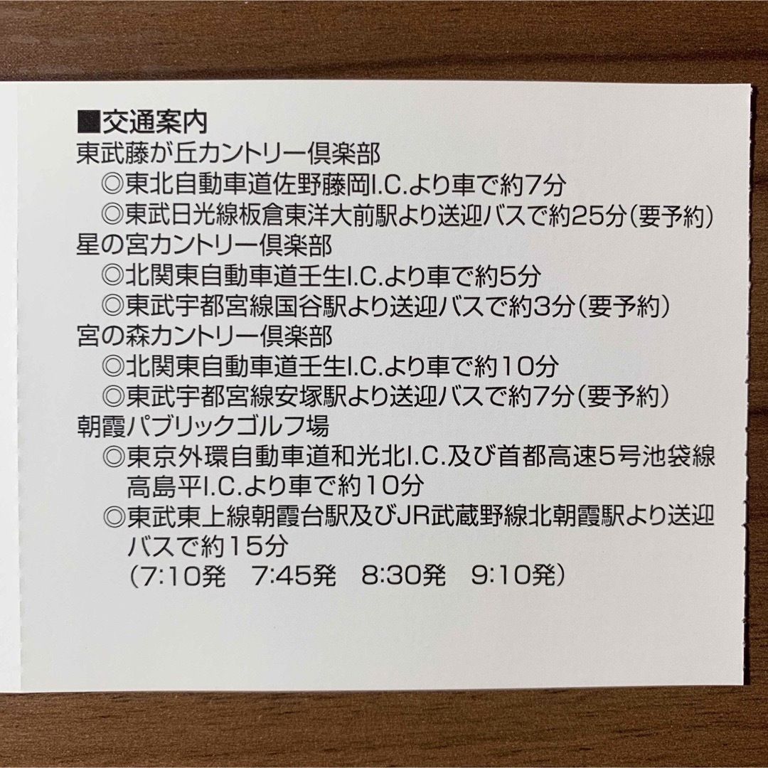 東武株主優待券 ゴルフ場 割引券 4枚 東武藤が丘カントリー倶楽部等 チケットの施設利用券(ゴルフ場)の商品写真