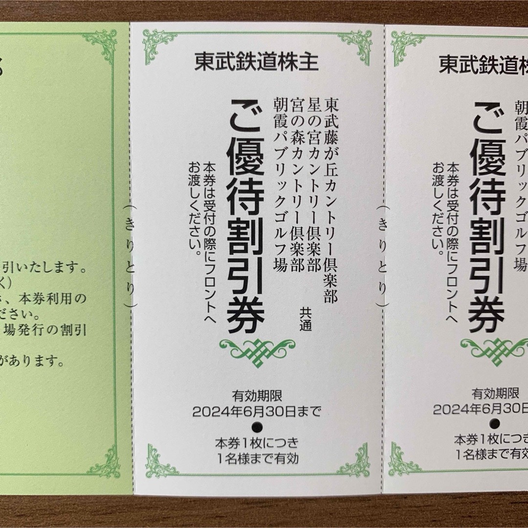 東武株主優待券 ゴルフ場 割引券 4枚 東武藤が丘カントリー倶楽部等 チケットの施設利用券(ゴルフ場)の商品写真