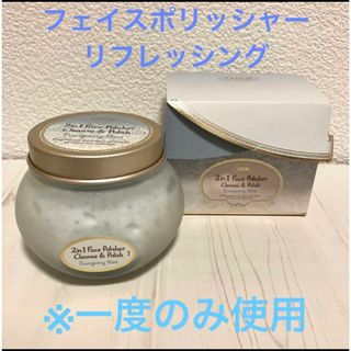 サボン(SABON)のサボン フェイスポリッシャー リフレッシング(スクラブ入り洗顔料)(洗顔料)