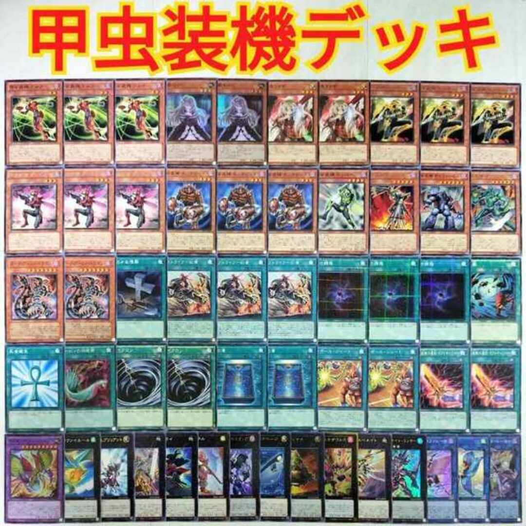 遊戯王(ユウギオウ)の【遊戯王 甲虫装機 インゼクター デッキ】ゼクトライク-紅黄 虚空海竜リヴァイエール 甲虫装機エクサスタッグ 甲虫装機ピコファレーナ 熾天蝶 甲虫装機グルフ Gボールシュート 闇の誘惑 FA-ダークナイトランサー ハーピィの羽根帚 大嵐 エンタメ/ホビーのトレーディングカード(Box/デッキ/パック)の商品写真