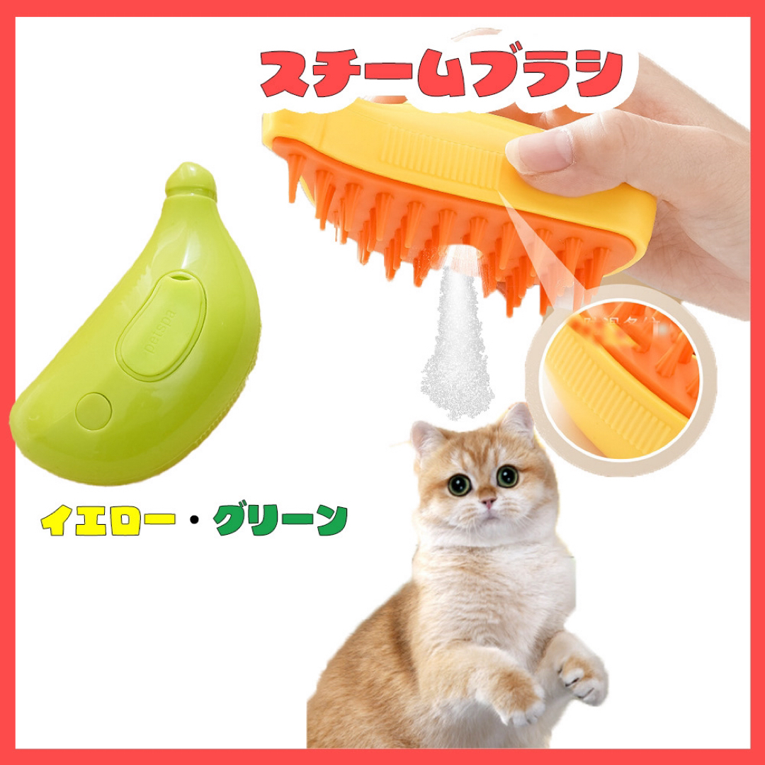 キャットスチームブラシ ペット用 マッサージコーム スチームミスト 犬 猫 緑 その他のペット用品(猫)の商品写真