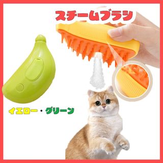 キャットスチームブラシ ペット用 マッサージコーム スチームミスト 犬 猫 緑(猫)