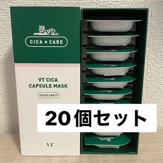 VT CICA CAPSULE MASK シカ カプセルマスク 20個セット(パック/フェイスマスク)