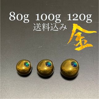 タイラバ　タングステン　ゴールド　80g100g120g   送料込み(ルアー用品)