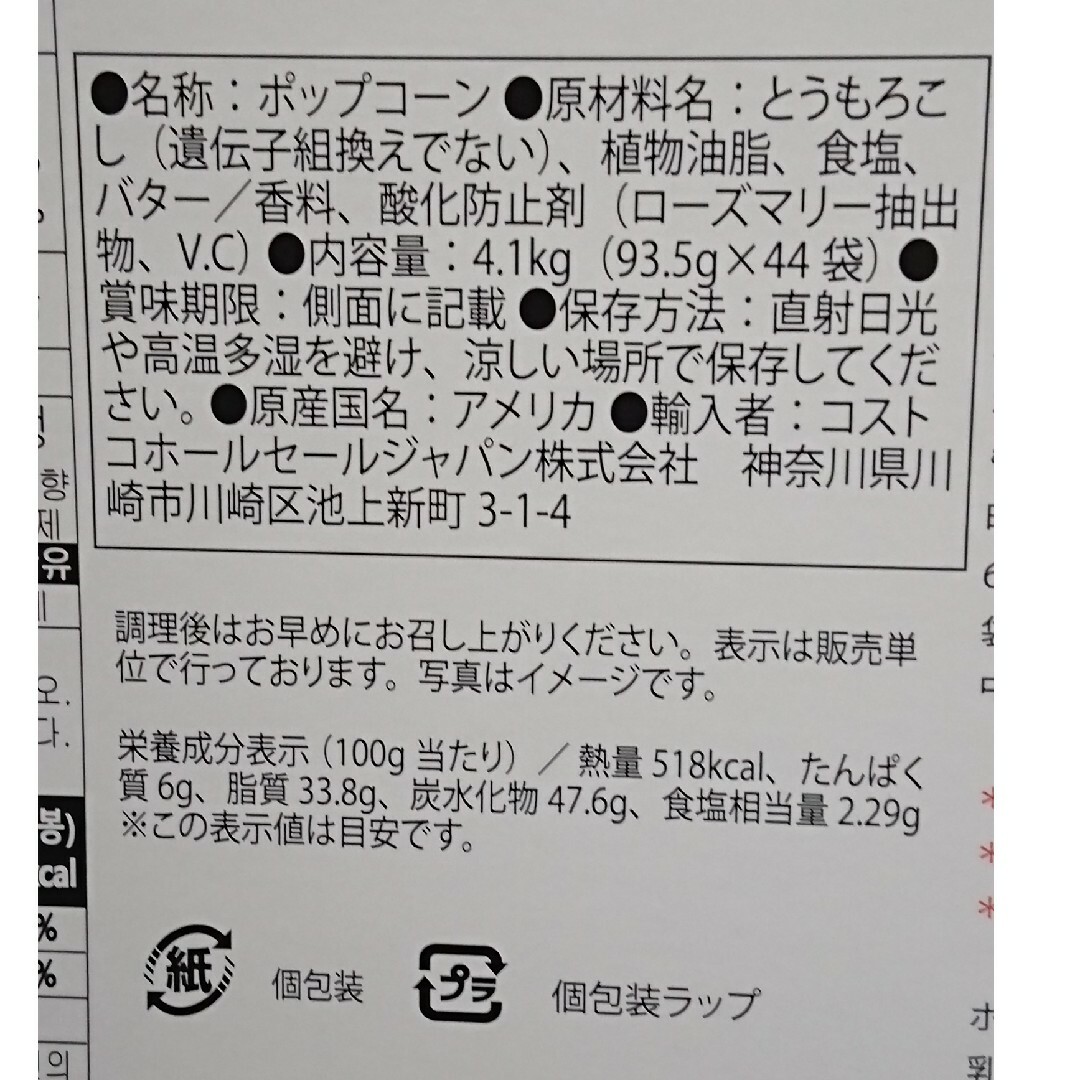 コストコ(コストコ)のコストコ カークランド ポップコーン 12袋 食品/飲料/酒の食品(菓子/デザート)の商品写真