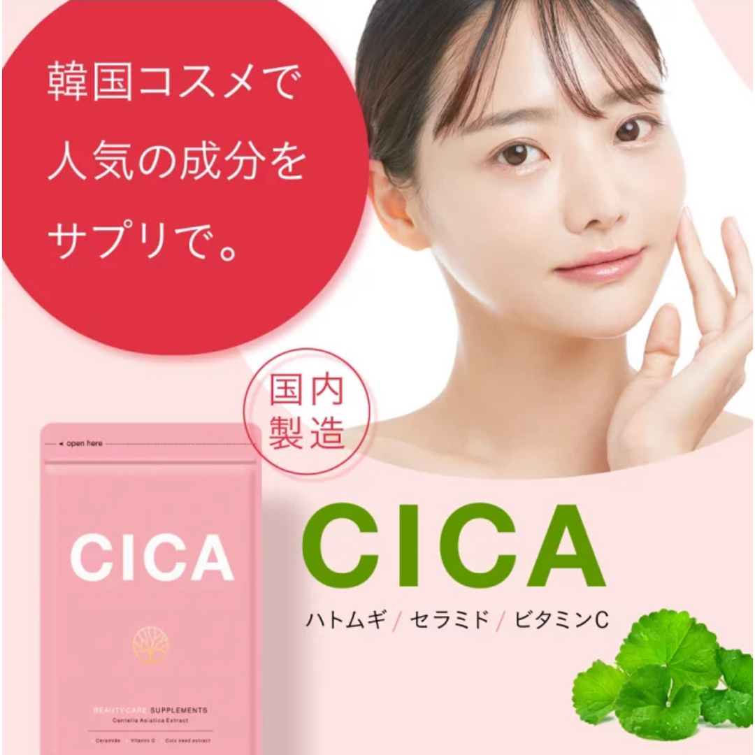 CICA サプリ 30粒 シカ はとむぎ セラミド ツボクサ サプリメント 食品/飲料/酒の健康食品(その他)の商品写真