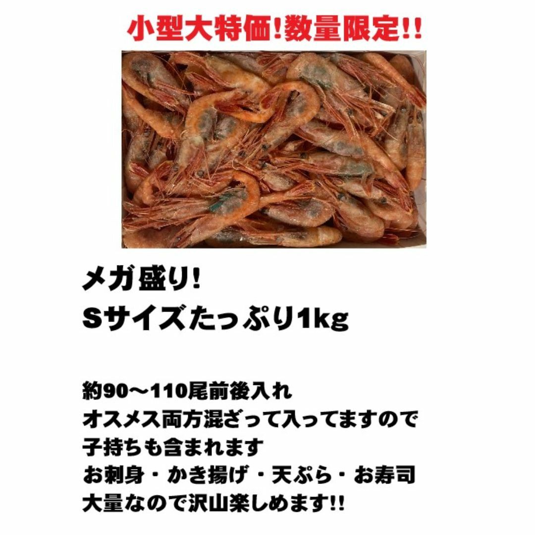 【3999円→2999円！】メガ盛り　甘エビ1kg　お刺身用　冷凍　Sサイズ約100尾前後入れ　えび 食品/飲料/酒の食品(魚介)の商品写真