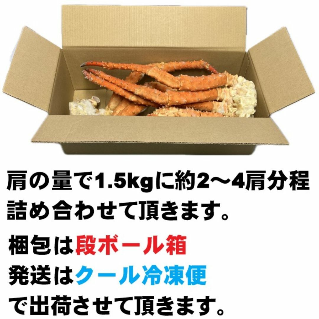 【13999円→7999円！】訳ありゴールデンキングクラブ（タラバガニ近縁種）肩脚　1.5kg　ボイル　冷凍　約2-4肩分程入ります 食品/飲料/酒の食品(魚介)の商品写真