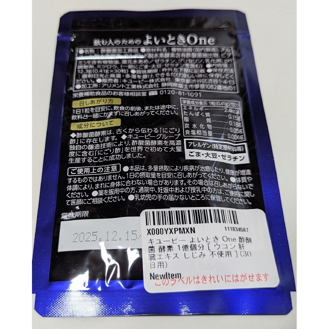 キユーピー よいときOne 酢酸菌 酵素 1億個分 ウコン 肝臓エキス 30日用 食品/飲料/酒の健康食品(その他)の商品写真