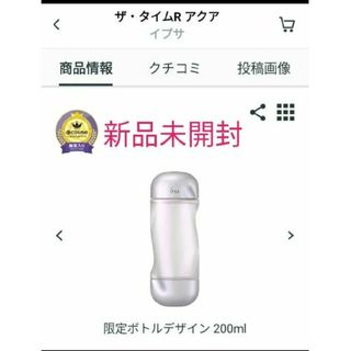 イプサ(IPSA)の新品未開封   イプサ  ザ・タイムR  アクア　薬用化粧水 200ml(化粧水/ローション)