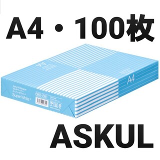 アスクル(ASKUL)の☆コピー用紙☆A4☆100枚(オフィス用品一般)