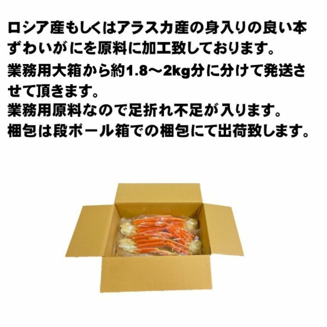 【14999円→8499円！】訳あり！特大！ずわいがに肩脚　5〜7肩前後入れ　（約1.8ｇ〜2ｋｇ分）　訳あり　足折れ・不足有り・大きさバラバラ 食品/飲料/酒の食品(魚介)の商品写真