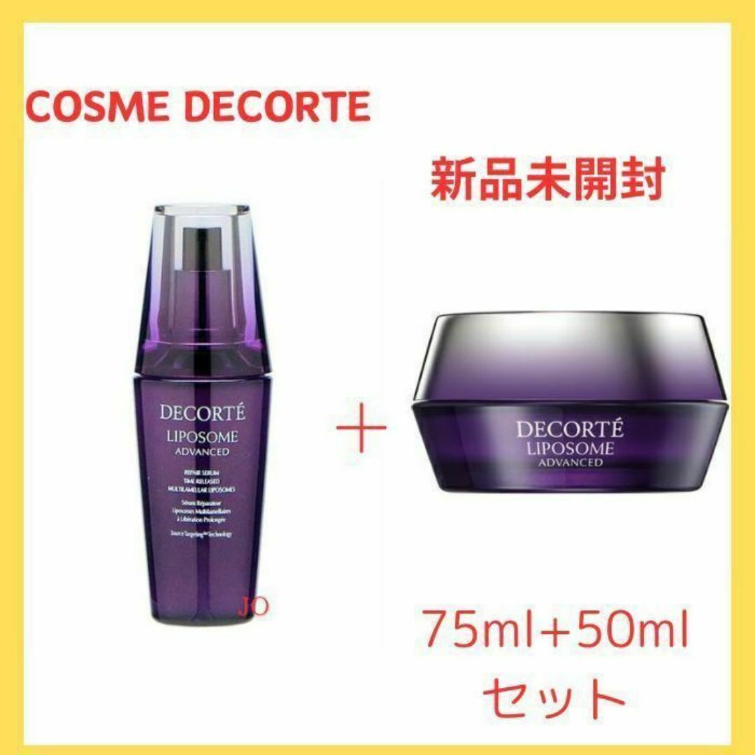 Cosme Decorte　コスメデコルテ　リポソームセット　② コスメ/美容のスキンケア/基礎化粧品(美容液)の商品写真