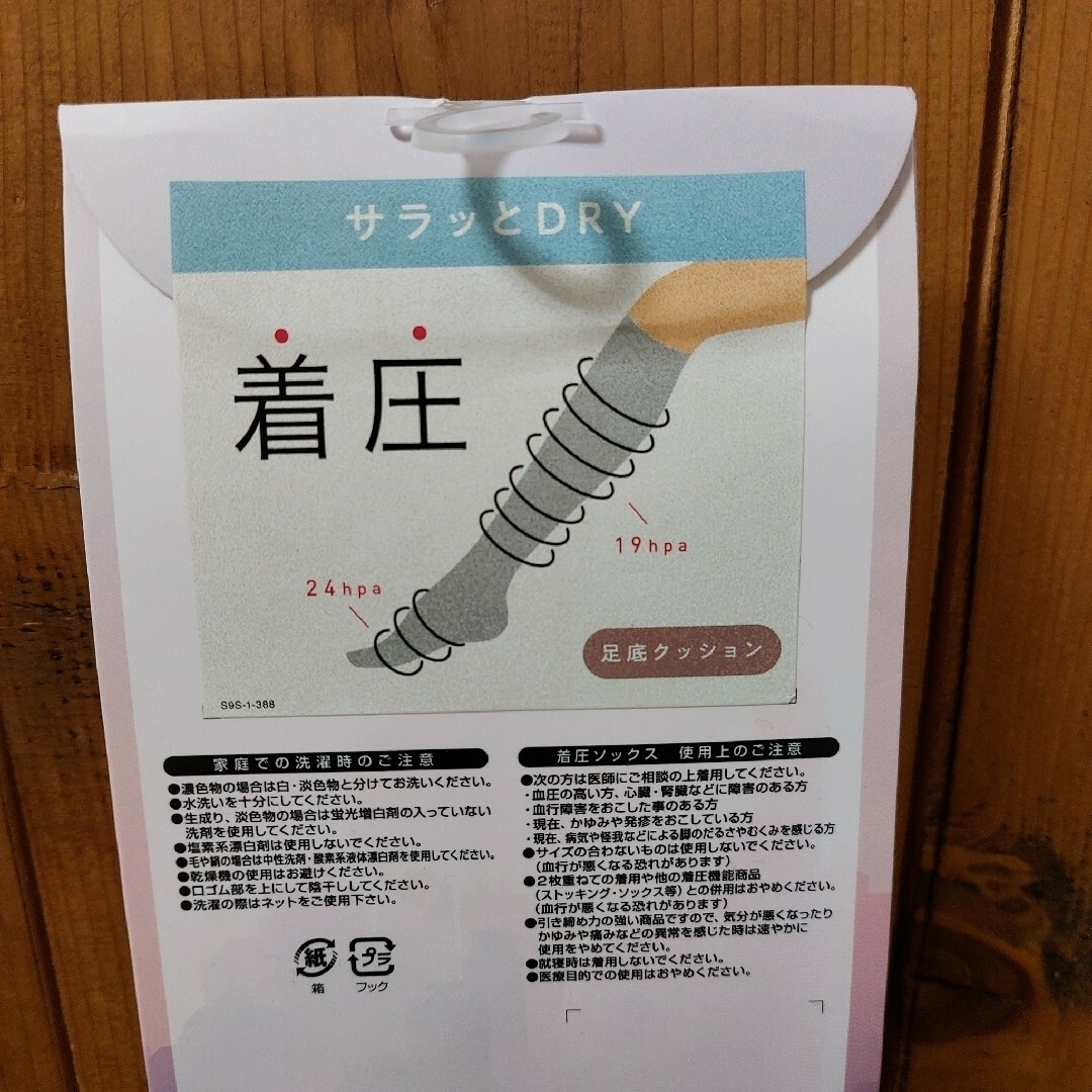 【新品未使用】着圧ソックス　3種類セット レディースのレッグウェア(ソックス)の商品写真