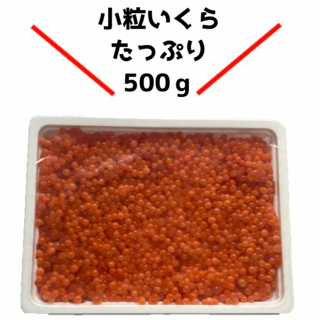 【只今4999円→3999円】醤油いくら　500ｇ　鱒子使用　アメリカ又はロシア産　醤油漬け　イクラ 食品/飲料/酒の食品(魚介)の商品写真