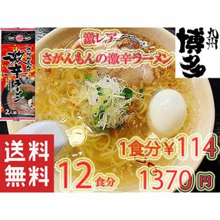 激レア さがんもんの 激から とんこつ 　ラーメン 　からかよ　人気　おすすめ(麺類)