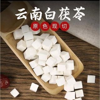 雲南白茯苓200g 漢方食材 除湿健脾(その他)