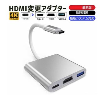 Type C HDMI変換アダプター USB 3.0+ 4K 解像度(銀色)