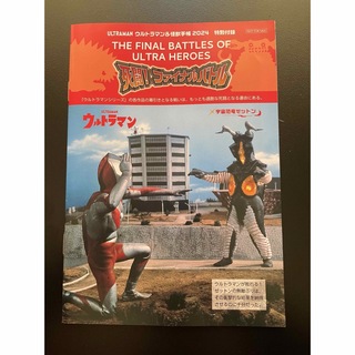 講談社 - ウルトラマン&怪獣手帳2024特別付録冊子