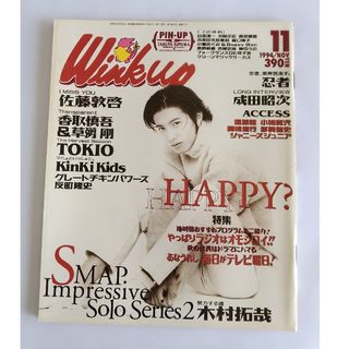 ジャニーズ(Johnny's)のWink up  1994年  11月号　木村拓哉表紙　SMAP　ウインクアップ(その他)