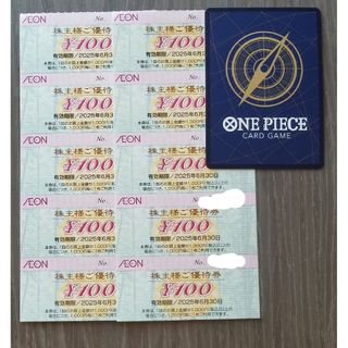 【最新】イオン株主優待券10枚&ワンピースカード(シングルカード)