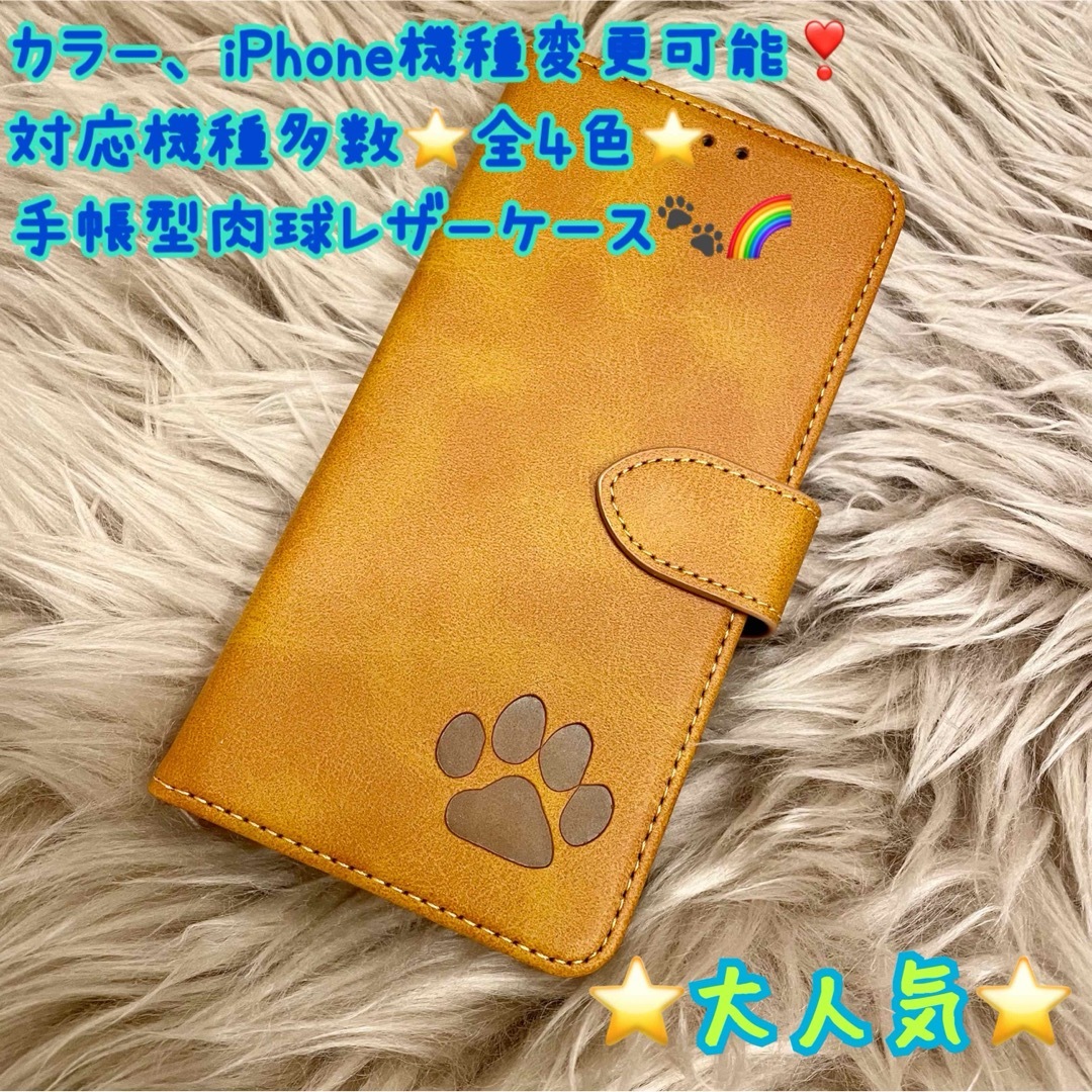 新品　肉球　手帳型　iPhone スマホ　スマホケース　iPhoneケース　猫 スマホ/家電/カメラのスマホアクセサリー(iPhoneケース)の商品写真