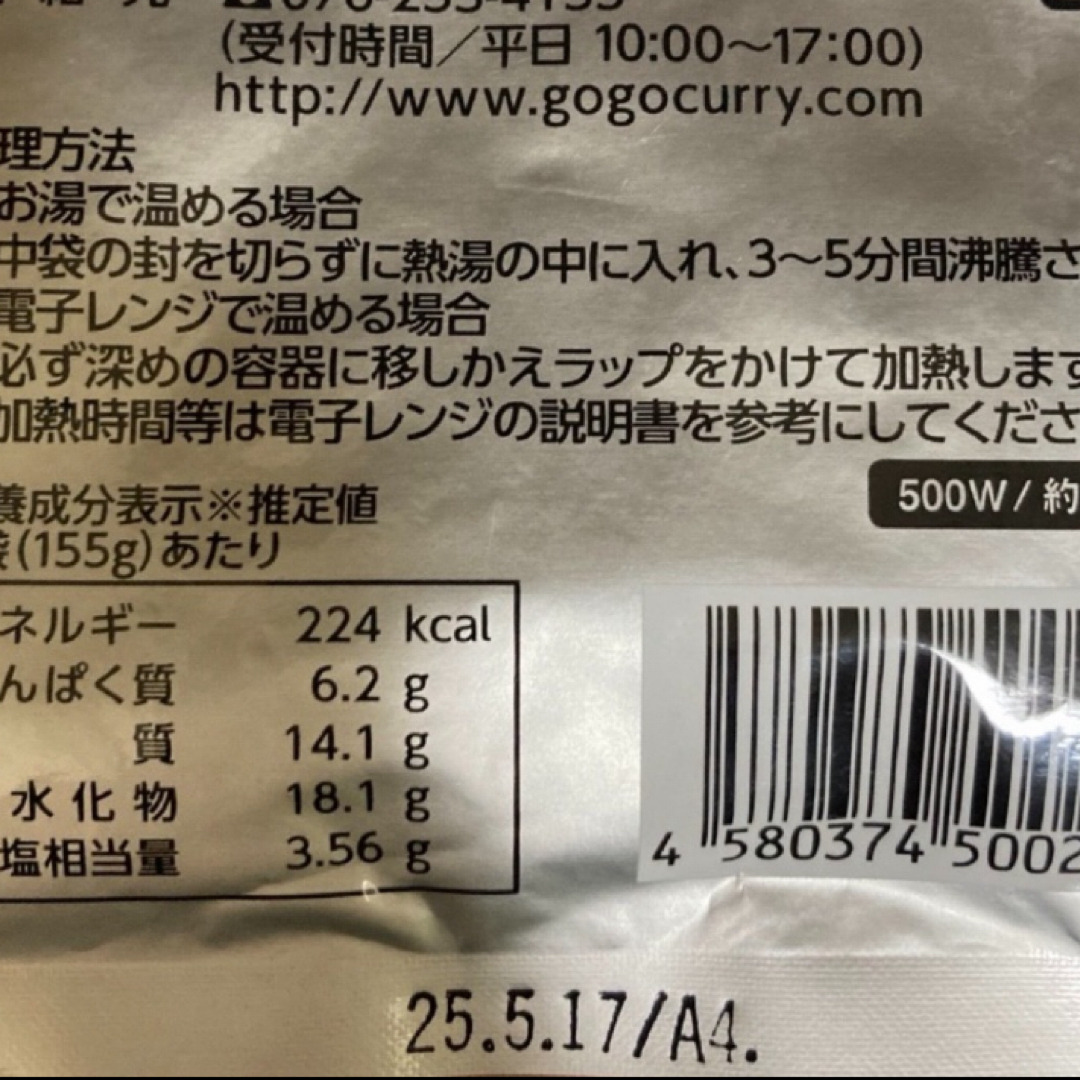 ゴーゴーカレー  4食 中辛 (155g)  食品/飲料/酒の加工食品(レトルト食品)の商品写真