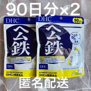 ディーエイチシー(DHC)のDHC   ヘム鉄　90日分×2袋(その他)