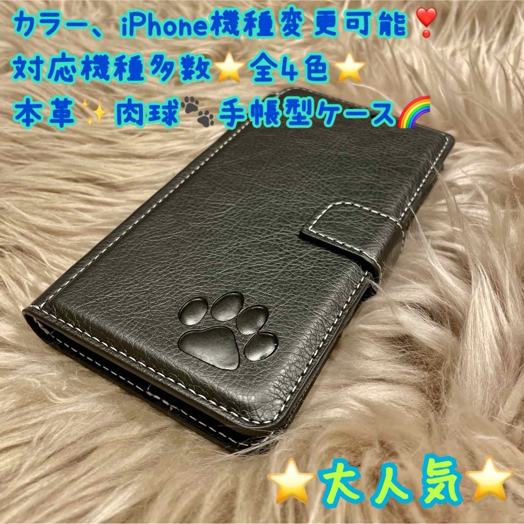 新品　本革　肉球　手帳型　iPhone スマホ　スマホケース　iPhoneケース スマホ/家電/カメラのスマホアクセサリー(iPhoneケース)の商品写真