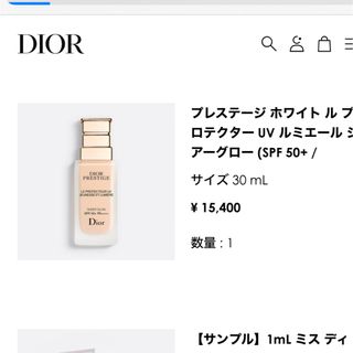 ディオール(Dior)のDior プレステージ ホワイト ル プロテクター UV ルミエール シアーグロ(化粧下地)