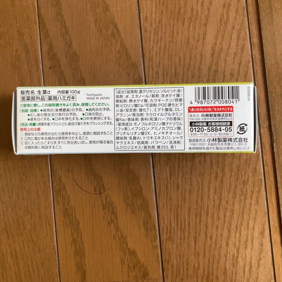 新品 薬用 生葉歯磨き粉 100g 送料込み コスメ/美容のオーラルケア(歯磨き粉)の商品写真