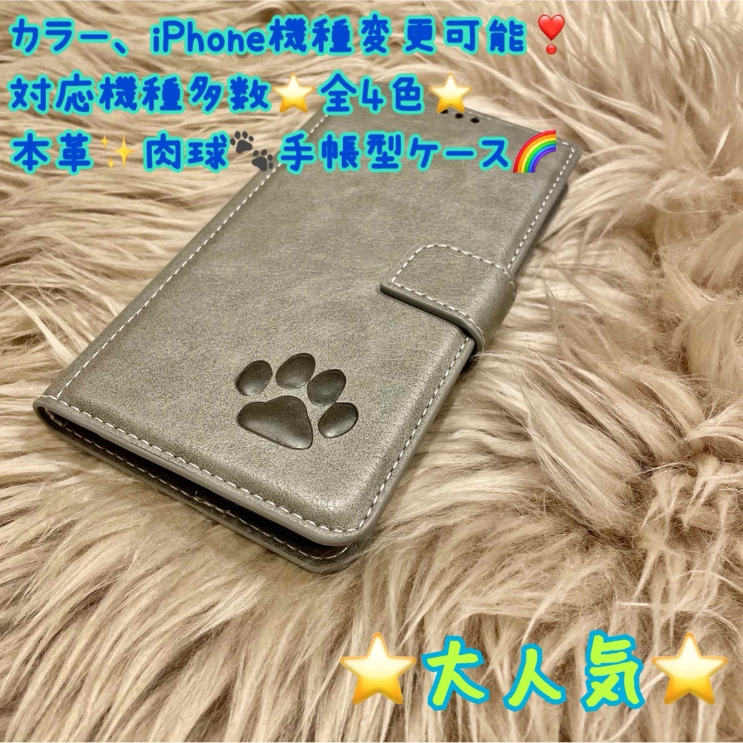 新品　本革　肉球　手帳型　iPhone スマホ　スマホケース　iPhoneケース スマホ/家電/カメラのスマホアクセサリー(iPhoneケース)の商品写真