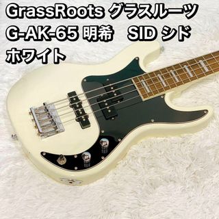 GrassRoots グラスルーツ G-AK-65 明希　SID シド  ホワイ(エレキベース)