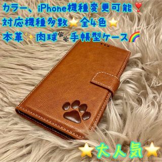 新品　本革　肉球　手帳型　iPhone スマホ　スマホケース　iPhoneケース(iPhoneケース)