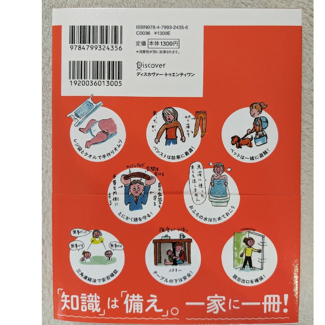 ４コマですぐわかる新みんなの防災ハンドブック エンタメ/ホビーの本(住まい/暮らし/子育て)の商品写真