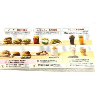 マクドナルド(マクドナルド)のマクドナルド 株主優待券 1シート(その他)