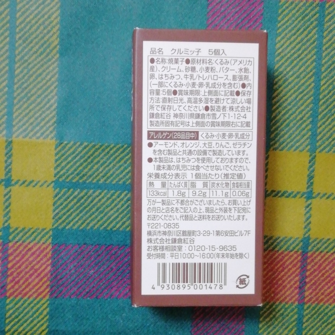 クルミッ子　1箱(5個)☆賞味期限 2024年6月30日　鎌倉紅谷　くるみっこ 食品/飲料/酒の食品(菓子/デザート)の商品写真